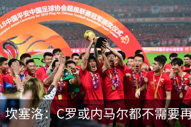 坎塞洛：C罗或内马尔都不需要再证明什么 他们的成就已经说明一切